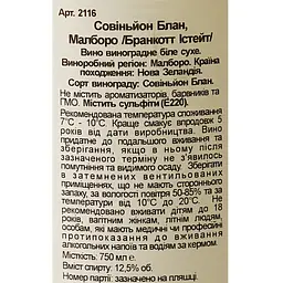 Уцінка. Вино Brancott Estate Marlborough Sauvignon Blanc біле сухе 0.75 л  - мініатюра 6