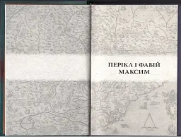 Порівняльні життєписи - мініатюра 4