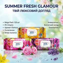 Вологі серветки універсальні Summer Fresh Glamour 120 шт. Серветки з запахом - мініатюра 4