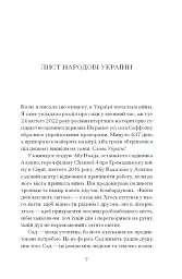 Сад супроти часу - мініатюра 5