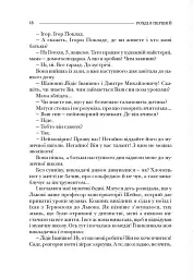 По той бік роялю - Ігор Поклад - мініатюра 10