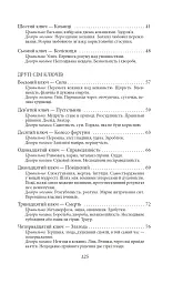 Остання любов у Царгороді - Мілорад Павич - мініатюра 3