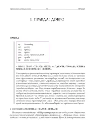 Європейський словник філософій: український контекст. Лексикон неперекладностей. Том 5 - - мініатюра 10