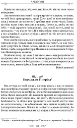 Листи гетер. Теофраст. Характери - мініатюра 8