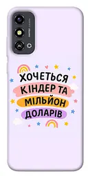 Чохол Demsky Хочу кіндер для ZTE Blade A53
