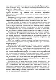Нотаріат в Україні. Навчальний посібник - мініатюра 6