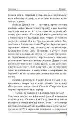 Післязавтра. Том 1. Роман про великі гроші - Олександр Красовицький - мініатюра 6