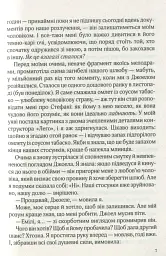 Фіалки в березні - Сара Джіо - мініатюра 6