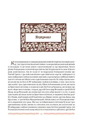 Смерть Артура (графіка Обрі Бердслея) - Томас Мелорі - мініатюра 49