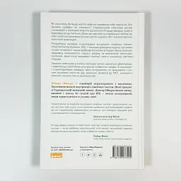 Немає поганих частин — Річард Шварц | Наш Формат, книга українською, нова, тверда - мініатюра 4