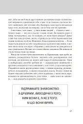 Правила мислення. Персональна інструкція на шляху до кмітливості, мудрості й щастя - Річард Темплар - мініатюра 6