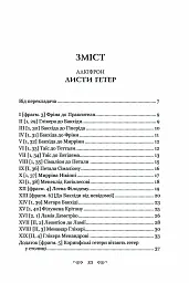 Листи гетер. Теофраст. Характери - Алкіфрон - мініатюра 2