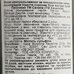 Вино ігристе Canella Prosecco, біле, сухе, 11%, 0,75 л (487113) - мініатюра 4