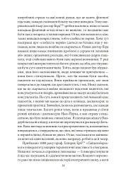 Фундаментальні концепції психоаналізу - мініатюра 14