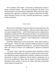 Сонячна дівчинка - Перлулайнен Лана - мініатюра 4