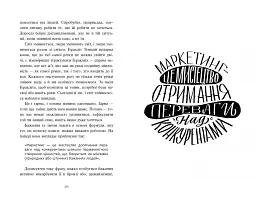 Головна маркетингова книга - мініатюра 23