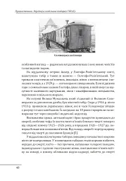 Прямостояння. Українці в особливих таборах ГУЛАГу - Леся Бондарук - мініатюра 19
