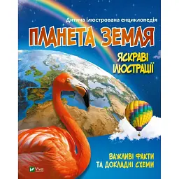Планета Земля - Марія Жученко