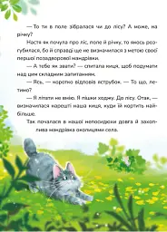 Нові стежки. Кицюня Настуня - Роман Росіцький - мініатюра 2