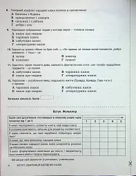 Зарубіжна література. 5 клас. Контроль результатів навчання - мініатюра 3