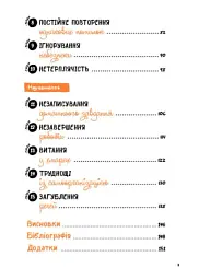 Що робити? Чого робити не можна? СДУГ. Синдром дефіциту уваги та гіперактивності. Посібник для вчителів початкової школи - мініатюра 3