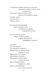 Мечоносці. Поеми та повісті - Іван Багряний - мініатюра 9