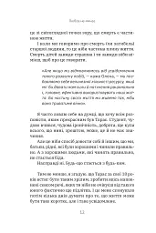 Любов не минає - Трощинська Тетяна - мініатюра 11