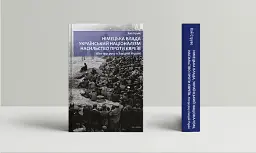 Німецька влада, український націоналізм, насильство проти євреїв: Літо 1941 року в Західній Україні - мініатюра 2