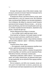 Перша брехня виграє - Ешлі Елстон - мініатюра 5