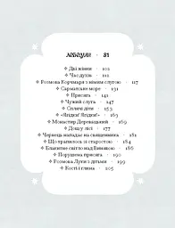 Се твоя доля - Пагутяк Галина (СТ902328У) - мініатюра 4