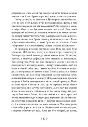 Іскра богів. Не кохай мене - мініатюра 6