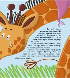 Книжка для читання. Хто бачив мамин хвіст? - Ганна Олійник - мініатюра 5