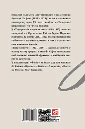 Подорожні щоденники. Вісім зошитів - Франц Кафка - мініатюра 2