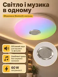 Світлодіодна стельова люстра-світильник RGB з Bluetooth колонкою та пультом (26276280) - мініатюра 4