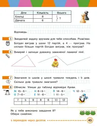 Математика. Навчальний посібник для 2 класу ЗЗСО (у 3-х частинах). Частина 1 - Михайло Богданович - мініатюра 2