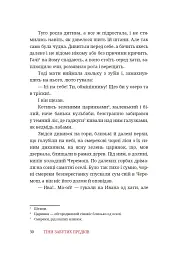 Тіни забутих предків - мініатюра 5