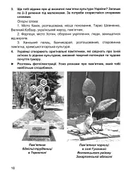 Мандруємо зі словом. 4 клас. Зошит з розвитку мовлення (за програмою О. Савченко) - Оксана Лабащук - мініатюра 6