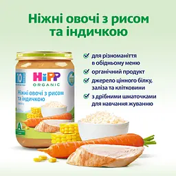 Органічне пюре HiPP Ніжні овочі з рисом та індичкою 220 г - мініатюра 3