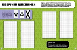MINECRAFT Як малювати - мініатюра 3