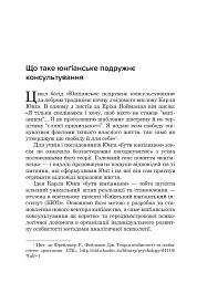 Юнґіанське подружнє консультування - Разіда Ткач - мініатюра 8
