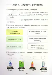 Я досліджую світ. Діагностичні роботи. 4 клас. Частина 1 - мініатюра 10