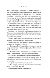 Крок назустріч - Ганна Бонем-Янґ - мініатюра 4