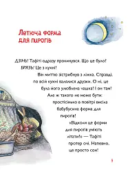 Тафіті і мавпяча банда - Юлія Бьоме - мініатюра 3
