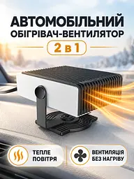 Автомобільний обігрівач-вентилятор 2 в 1 від прикурювача 12V 150W для обігріву салону Сіро-чорний (37261531) - мініатюра 2