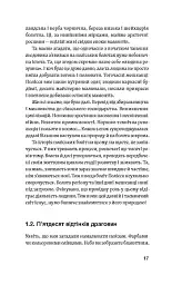 Загублений світ Полісся - Андрій Сагайдак - мініатюра 14