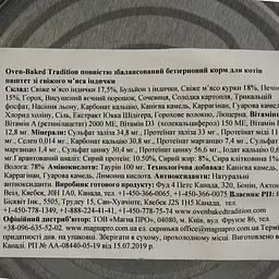 Вологий корм для котів Oven-Baked Tradition Паштет, зі свіжим м’ясом індички, 156 г - мініатюра 4