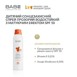Дитячий сонцезахисний спрей з матуючим ефектом Babe Laboratorios Pediatric SPF 50+ 200 мл - мініатюра 2