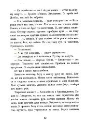 Врятувати березень - мініатюра 11