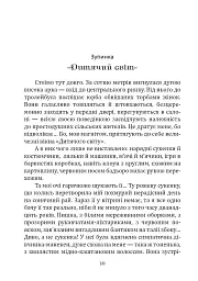 Божевільні витівки - Валентина Михайленко - мініатюра 2