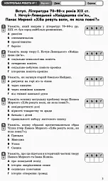 Контроль навчальних досягнень. Укр. література 10 клас. Рівень стандарту - Валентина Паращич - мініатюра 6